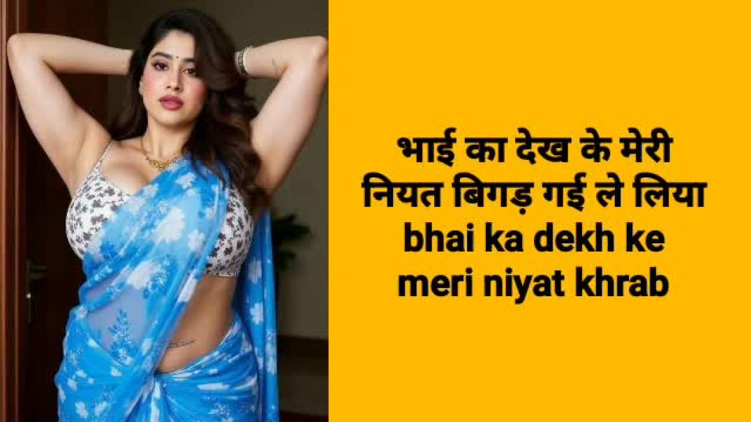 Sex story bhai behen ki | bhai behen sex story | antarvasna kahani bhai behen