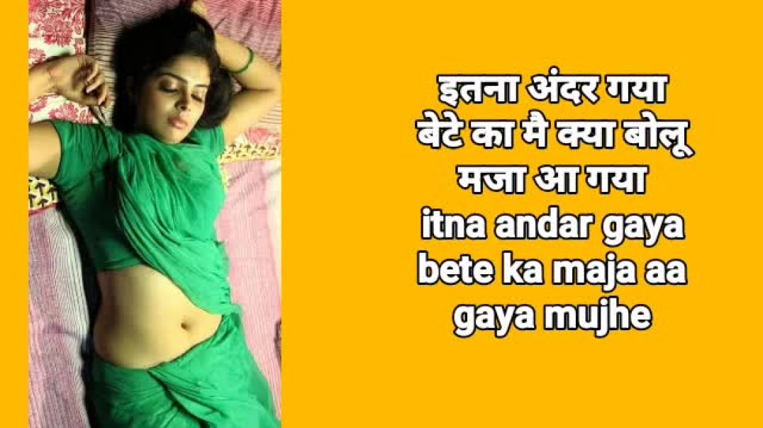 Audio sex Story ma bete ki | बोलती कहानी माँ बेटे की | अन्तर्वासना माँ बेटे की कहानी